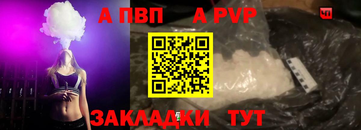 где найти   Вход с VPN  APVP СК  Тамбов  Alfa_PVP Crystall 