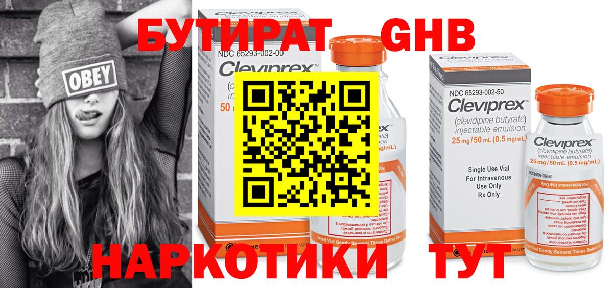 Бутират буратино  БУТИРАТ  Тамбов  Вход с VPN 