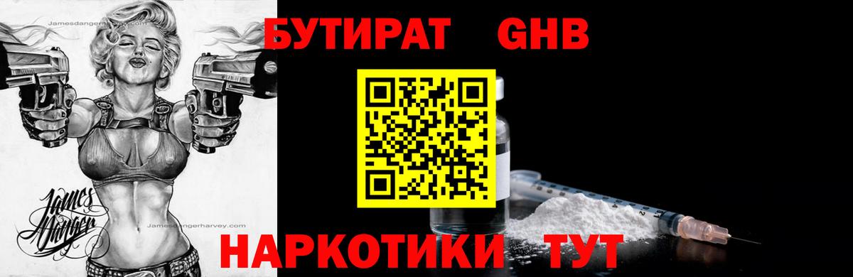 БУТИРАТ оксибутират Тамбов