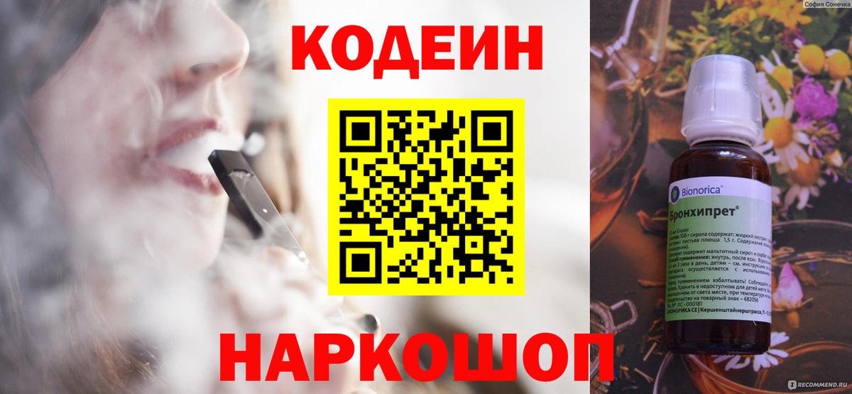 Тамбов  Кодеин напиток Lean (лин)  Вход с VPN  Кодеиновый сироп Lean Purple Drank 
