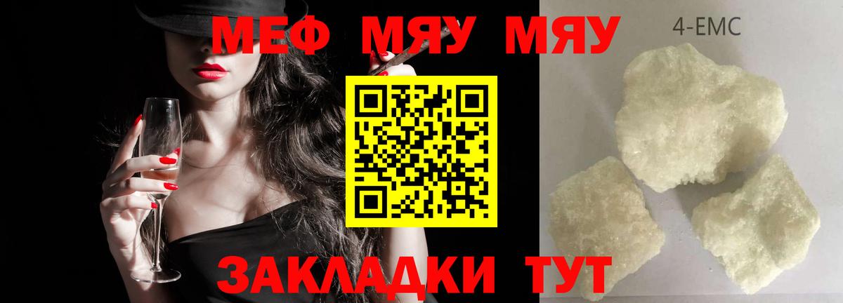 МЕФ  Вход с VPN  Меф кристаллы  Тамбов  МЯУ-МЯУ  МЯУ-МЯУ мяу мяу 