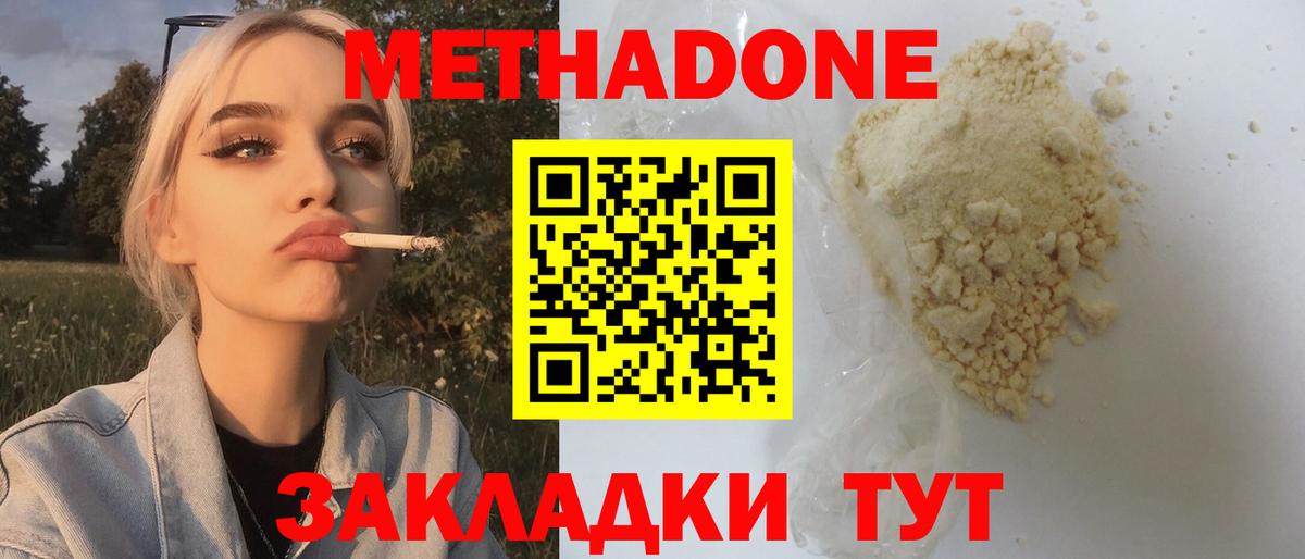 Метадон белоснежный  МЕТАДОН кристалл  Вход с VPN  Тамбов 