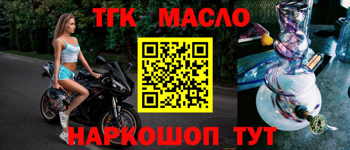 Тамбов  ТГК THC oil  Вход с VPN  Дистиллят ТГК вейп 